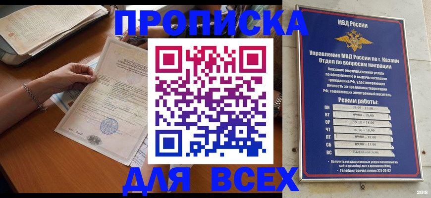 прописка для школы в Куйбышеве