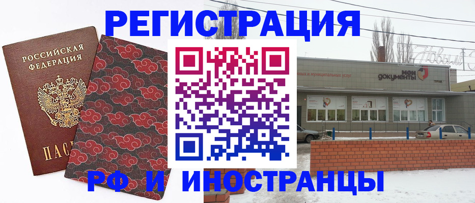 прописка регистрация в Куйбышеве